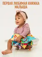 Фиолетовый игрушка книжка-шуршалка тканевая Mamagoods