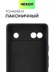 Черный чехол для Google Pixel 6A силиконовый BROSCORP матовый тонкий с бортиком- защитой камер