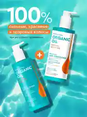 SOS-шампунь на аргановом масле Professional Organic Oil "Восстановление и блеск", 240 мл