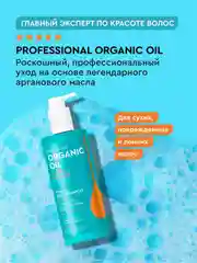 SOS-шампунь на аргановом масле Professional Organic Oil "Восстановление и блеск", 240 мл
