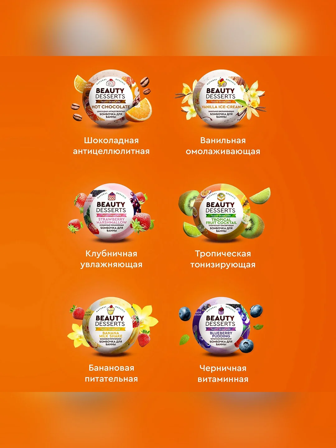 Ванильная омолаживающая бомбочка для ванны Beauty Desserts, 110 г