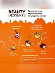 Ванильная омолаживающая бомбочка для ванны Beauty Desserts, 110 г