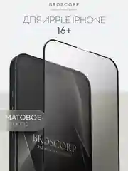 Белый стекло для iPhone 16, Pro Max Plus защитное BROSCORP олеофобное покрытие матовое антишпион