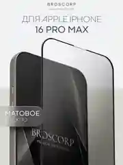 Белый стекло для iPhone 16, Pro Max Plus защитное BROSCORP олеофобное покрытие матовое антишпион