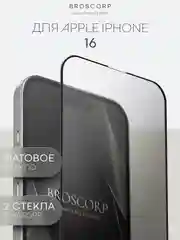 Белый стекло для iPhone 16, Pro Max Plus защитное BROSCORP олеофобное покрытие матовое антишпион
