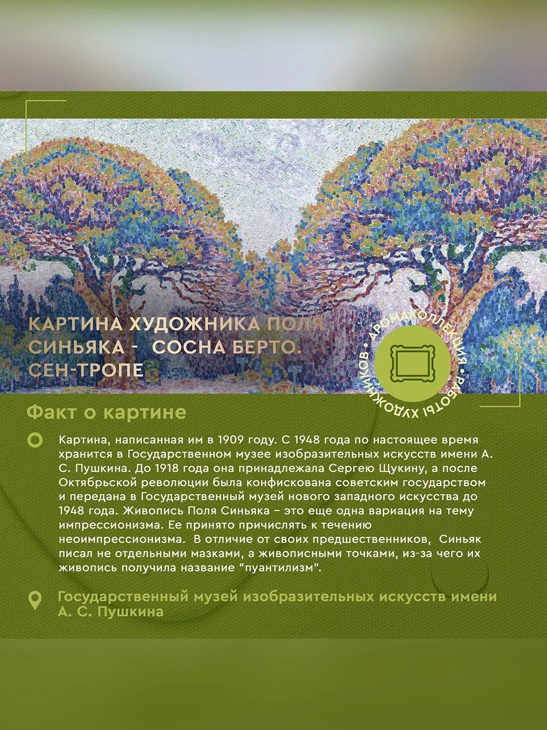Аромаосвежитель воздуха Only Bio Art & Natural "Сантал Прованса и сосна Берто", 320 мл