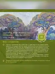 Аромаосвежитель воздуха Only Bio Art & Natural "Сантал Прованса и сосна Берто", 320 мл