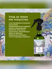Аромаосвежитель воздуха Only Bio Art & Natural "Сантал Прованса и сосна Берто", 320 мл
