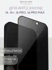 Черный стекло для iPhone 16, Pro Max Plus защитное BROSCORP олеофобное покрытие матовое антишпион