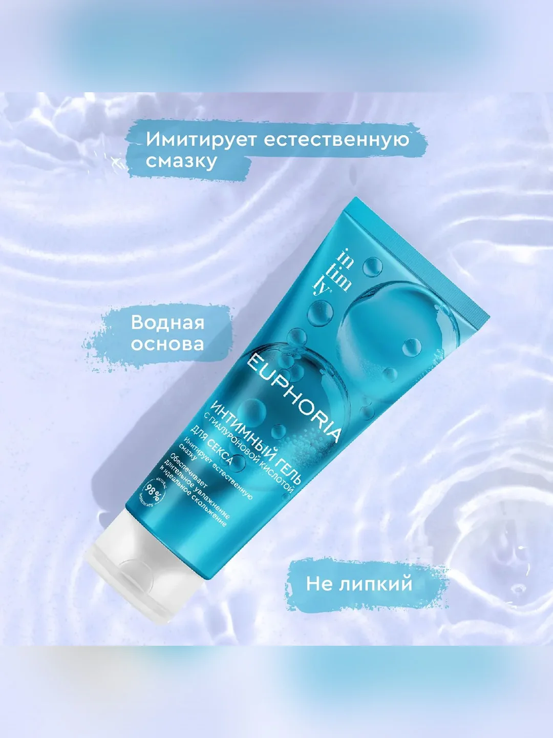 Интимный гель с гиалуроновой кислотой INTIMLY Euphoria, 75 мл