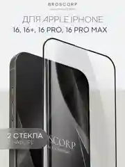 Прозрачный стекло для iPhone 16, Pro Max Plus защитное BROSCORP олеофобное покрытие матовое антишпион