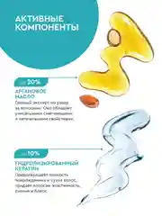 Маска для волос на аргановом масле Professional Organic Oil "Объем и густота", 270 мл