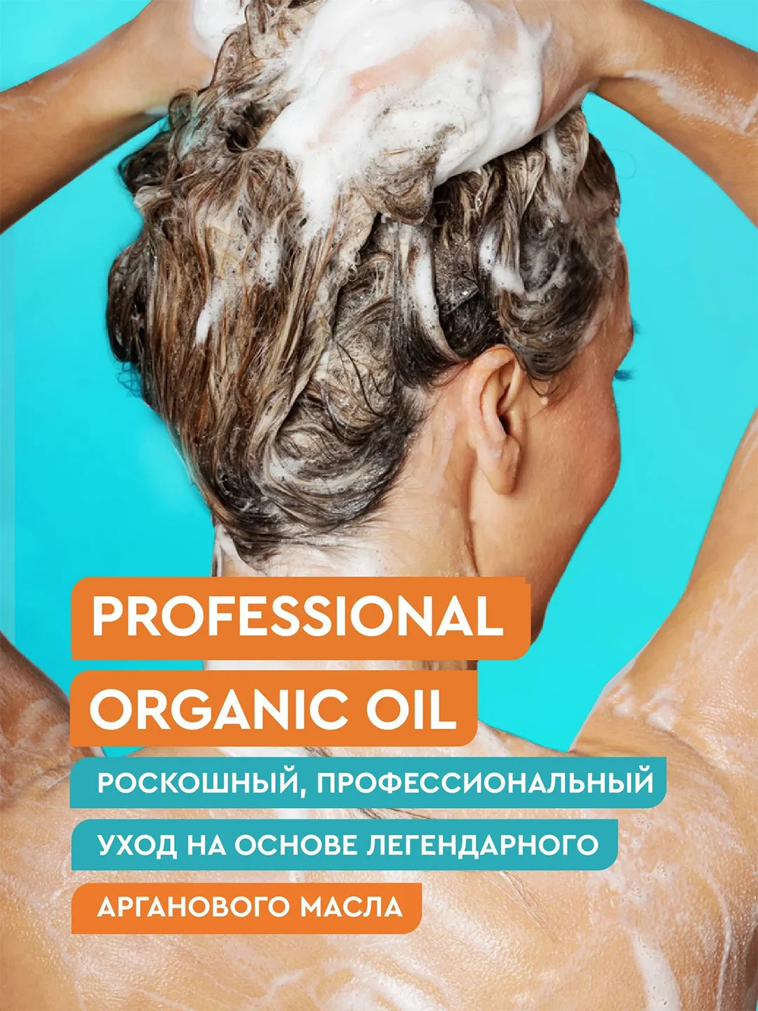 Маска для волос на аргановом масле Professional Organic Oil "Объем и густота", 270 мл