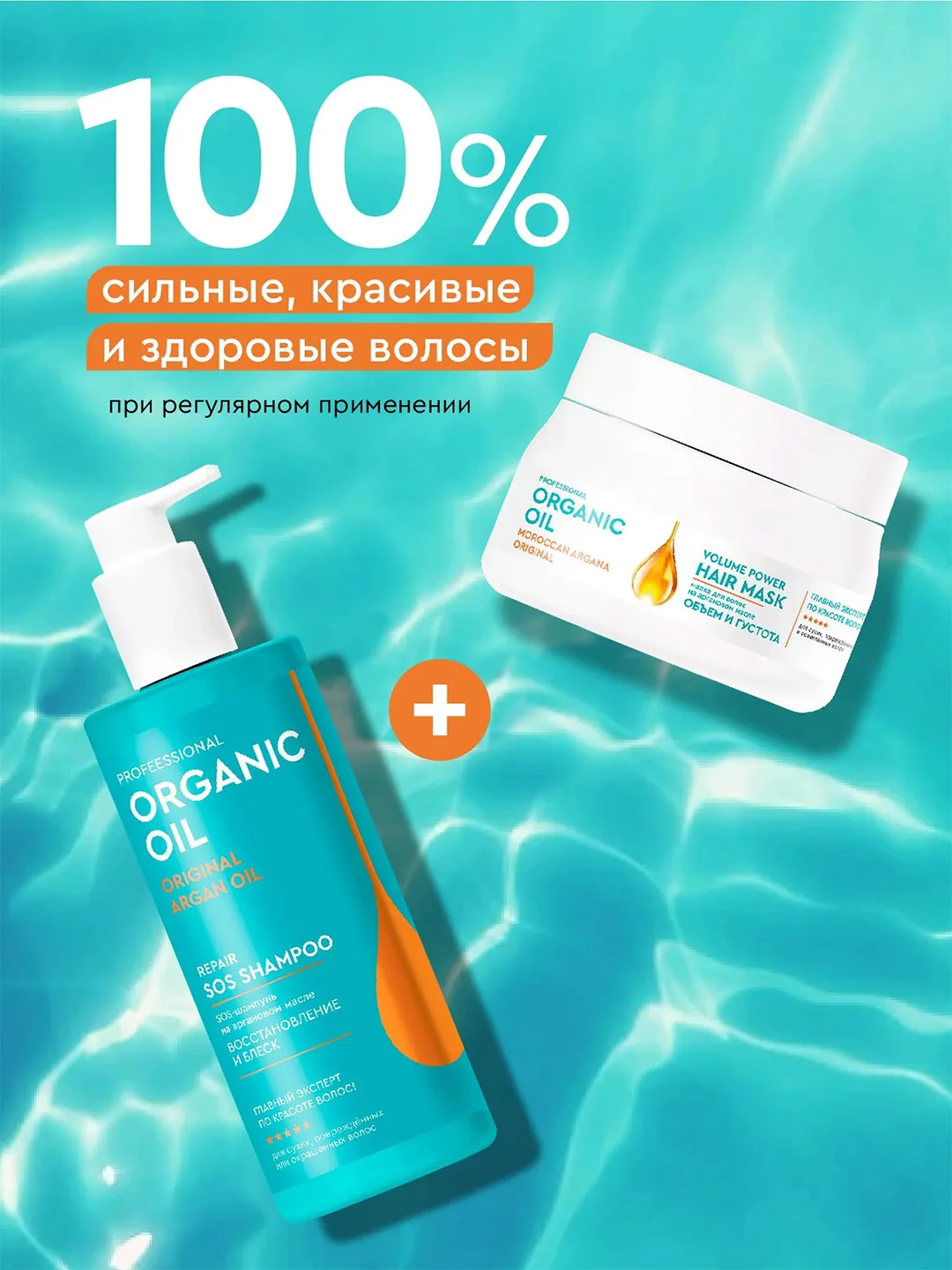 Маска для волос на аргановом масле Professional Organic Oil "Объем и густота", 270 мл