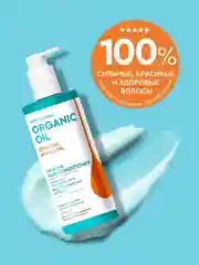 SOS-бальзам на аргановом масле Professional Organic Oil "Восстановление и блеск", 250 мл