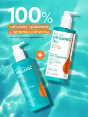 SOS-бальзам на аргановом масле Professional Organic Oil "Восстановление и блеск", 250 мл