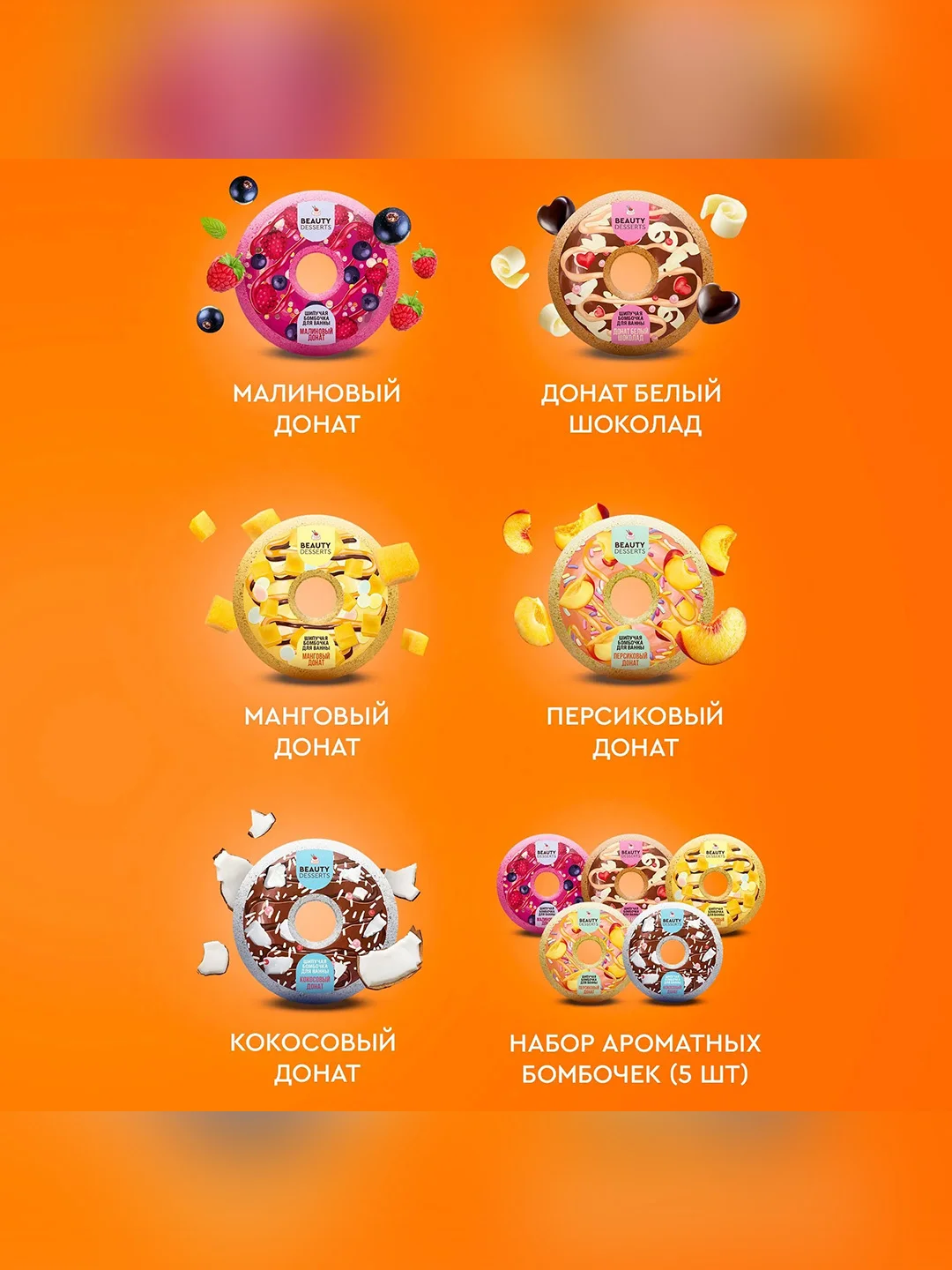Шипучая бомбочка для ванны Beauty Desserts "Донат белый шоколад", 140 г