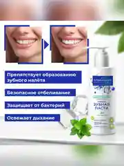 Умная зубная паста Bio Stomatolog Professional "3D отбеливание", 150 мл