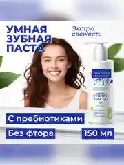 Умная зубная паста Bio Stomatolog Professional "3D отбеливание", 150 мл