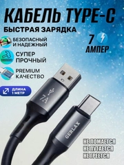 Зарядный кабель  для Android 1 метр, 7А Type-C / быстрая зарядка Qualcomm 3.0