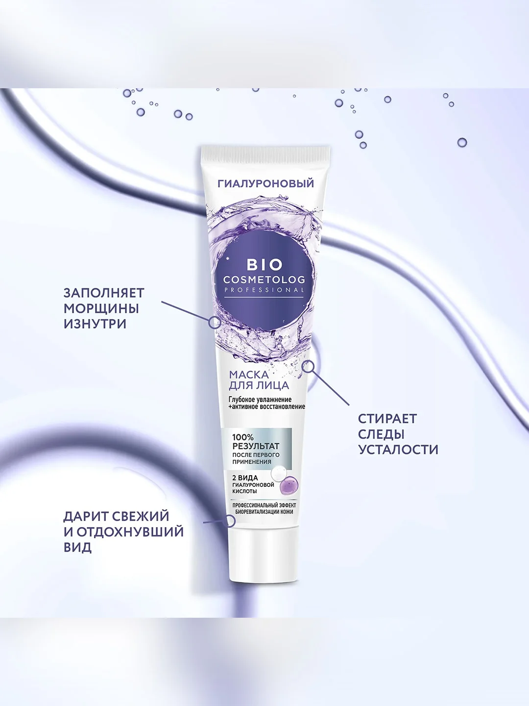 Крем-маска для лица BioCosmetolog Professional "Увлажнение+восстановление", 45 мл