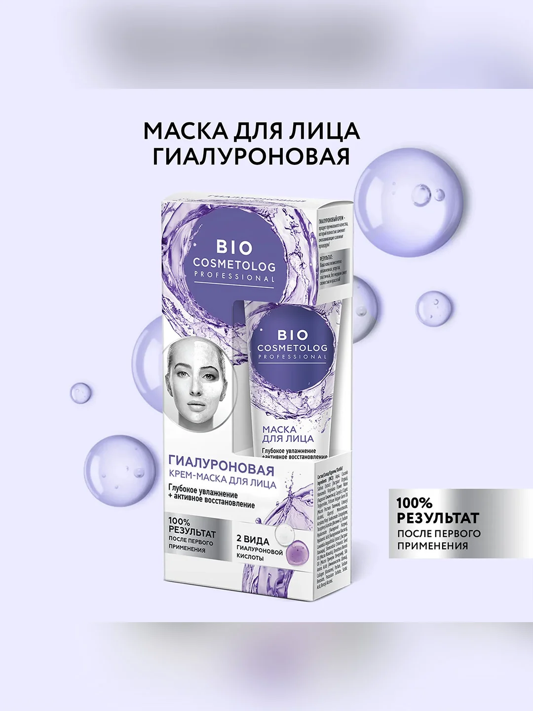 Крем-маска для лица BioCosmetolog Professional "Увлажнение+восстановление", 45 мл