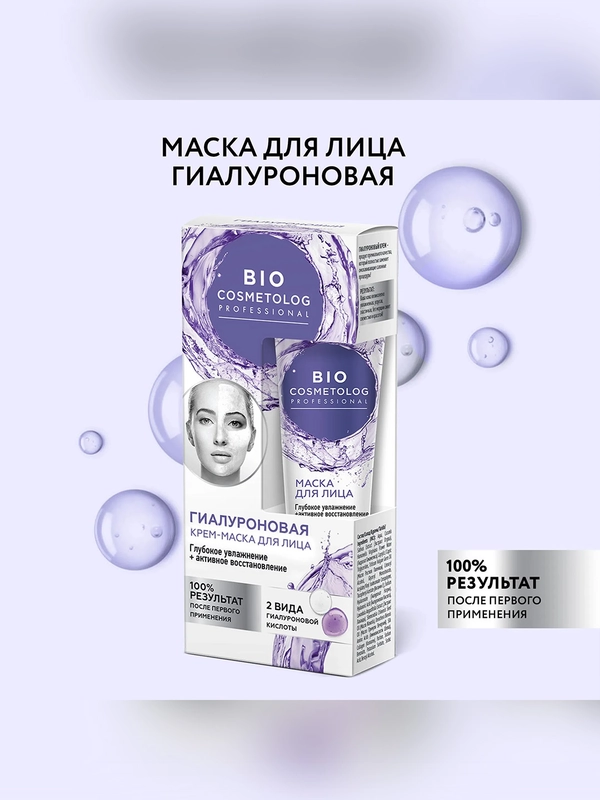 Крем-маска для лица BioCosmetolog Professional "Увлажнение+восстановление", 45 мл