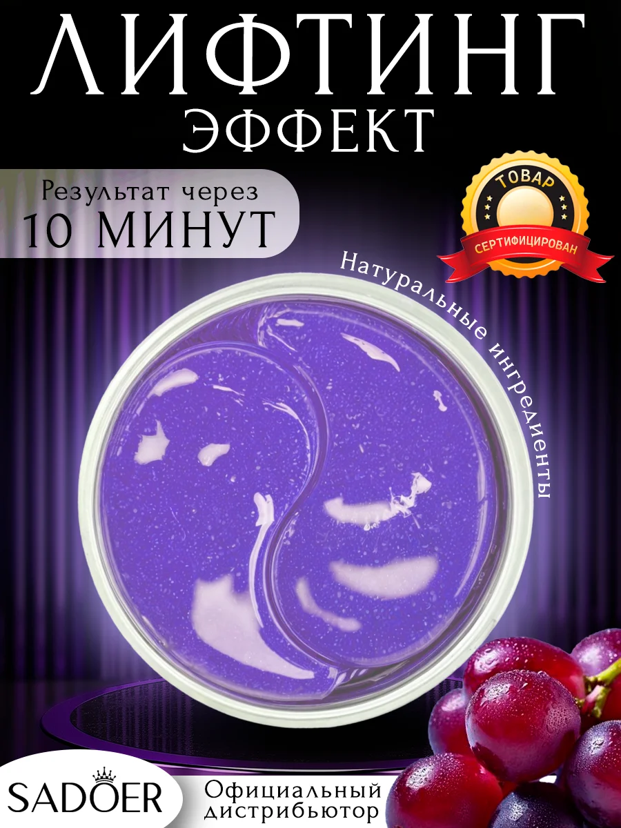 Фиолетовый патчи для глаз, коллагеновые, увлажняющие патч для глаз от темных кругов, отеков и морщин