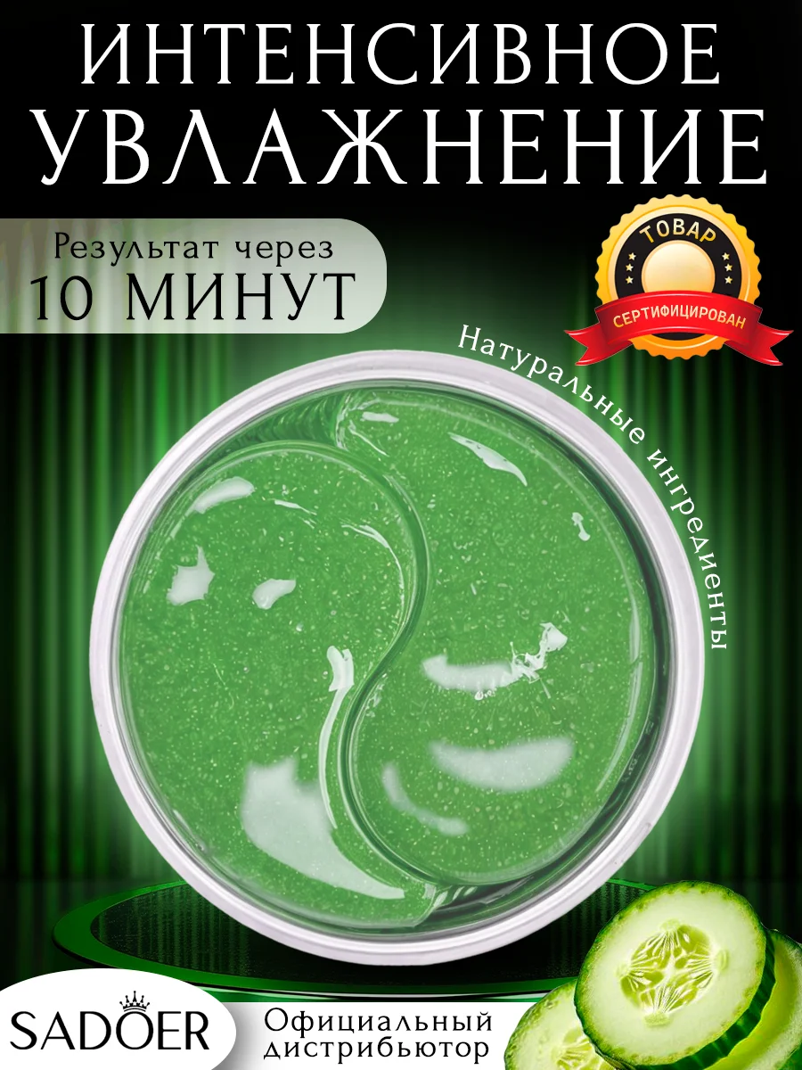Зеленый патчи для глаз, коллагеновые, увлажняющие патч для глаз от темных кругов, отеков и морщин