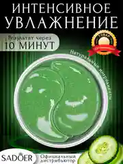Зеленый патчи для глаз, коллагеновые, увлажняющие патч для глаз от темных кругов, отеков и морщин