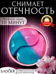 Конфетный патчи для глаз, коллагеновые, увлажняющие патч для глаз от темных кругов, отеков и морщин