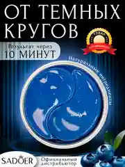 Синий патчи для глаз, коллагеновые, увлажняющие патч для глаз от темных кругов, отеков и морщин