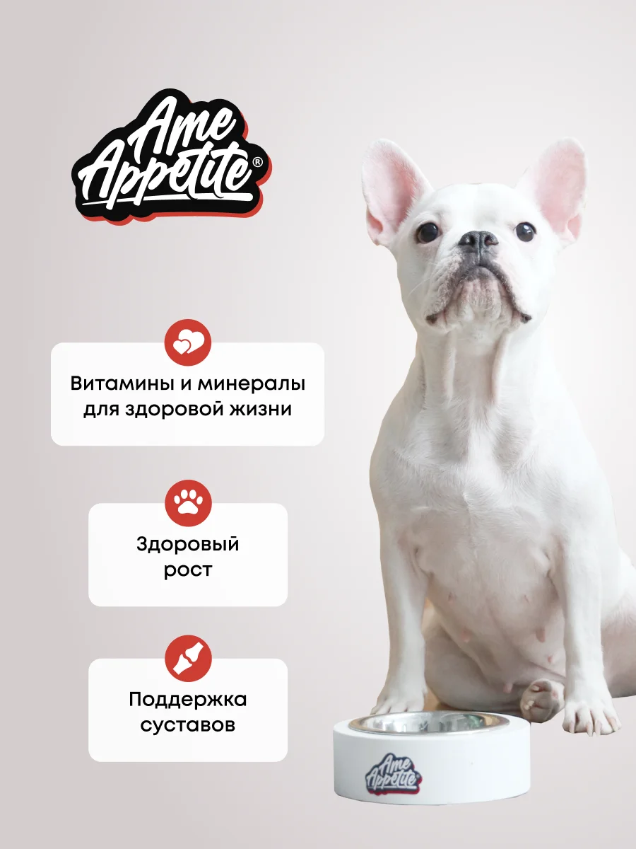 AmeAppetite сухой корм с говядиной и домашней птицей для щенков всех пород с 2 до 18 мес