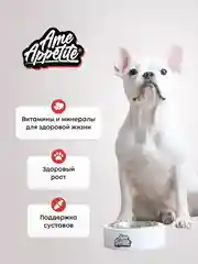 AmeAppetite сухой корм с говядиной и домашней птицей для щенков всех пород с 2 до 18 мес