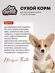 AmeAppetite сухой корм с говядиной и домашней птицей для щенков всех пород с 2 до 18 мес
