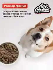 AmeAppetite сухой корм с говядиной и домашней птицей для щенков всех пород с 2 до 18 мес