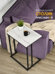 Столик журнальный приставной НЭО