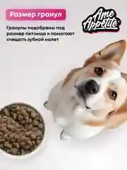 AmeAppetite сухой корм с ягненком, индейкой для собак с чувствительным пищеварением от 1 г