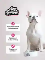 AmeAppetite сухой корм с ягненком, индейкой для собак с чувствительным пищеварением от 1 г