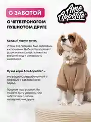 AmeAppetite сухой корм с ягненком, индейкой для собак с чувствительным пищеварением от 1 г
