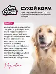 AmeAppetite сухой корм с ягненком, индейкой для собак с чувствительным пищеварением от 1 г