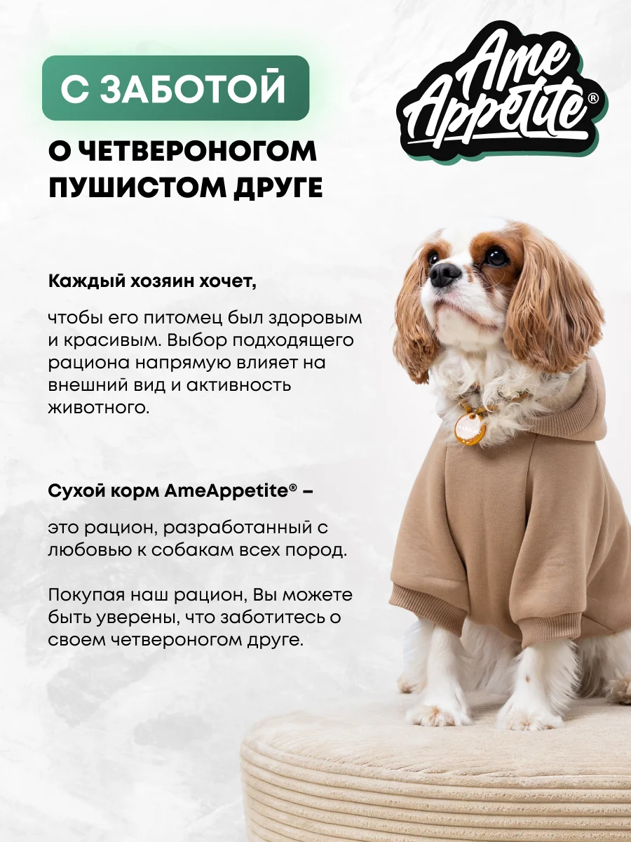 AmeAppetite сухой полнорационный корм с индейкой для щенков мелких пород с 2 до 12 месяцев