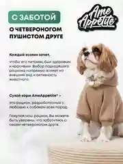 AmeAppetite сухой полнорационный корм с индейкой для щенков мелких пород с 2 до 12 месяцев