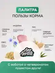 AmeAppetite сухой полнорационный корм с индейкой для щенков мелких пород с 2 до 12 месяцев