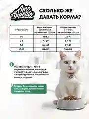 AmeAppetite сухой корм с индейкой и морковью для стерилизованных кошек от 1 года