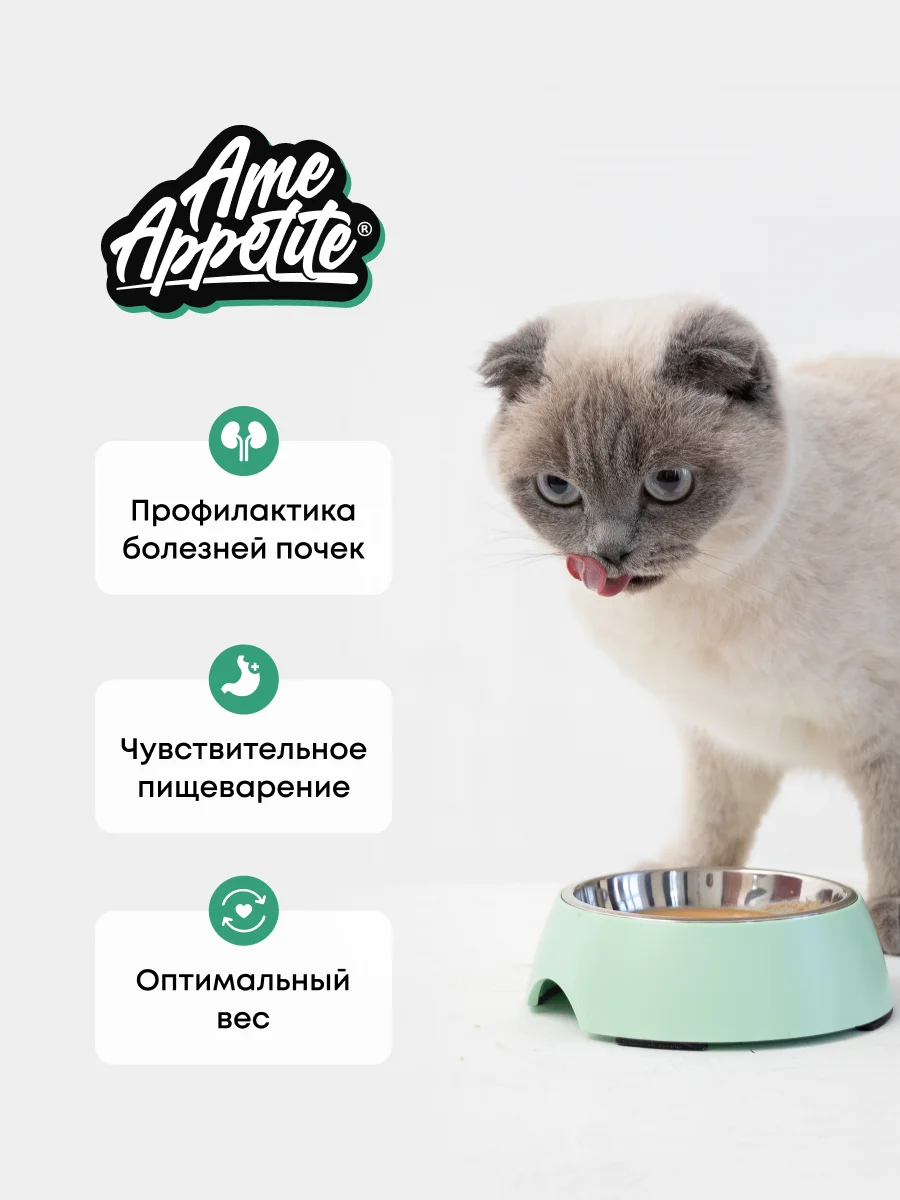 AmeAppetite сухой корм с индейкой и морковью для стерилизованных кошек от 1 года