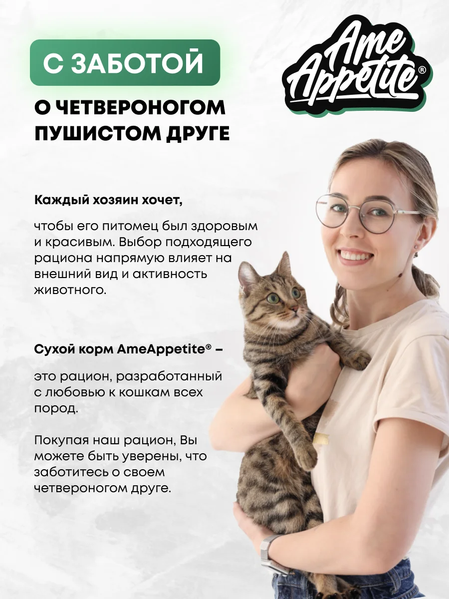 AmeAppetite сухой корм с индейкой и морковью для стерилизованных кошек от 1 года