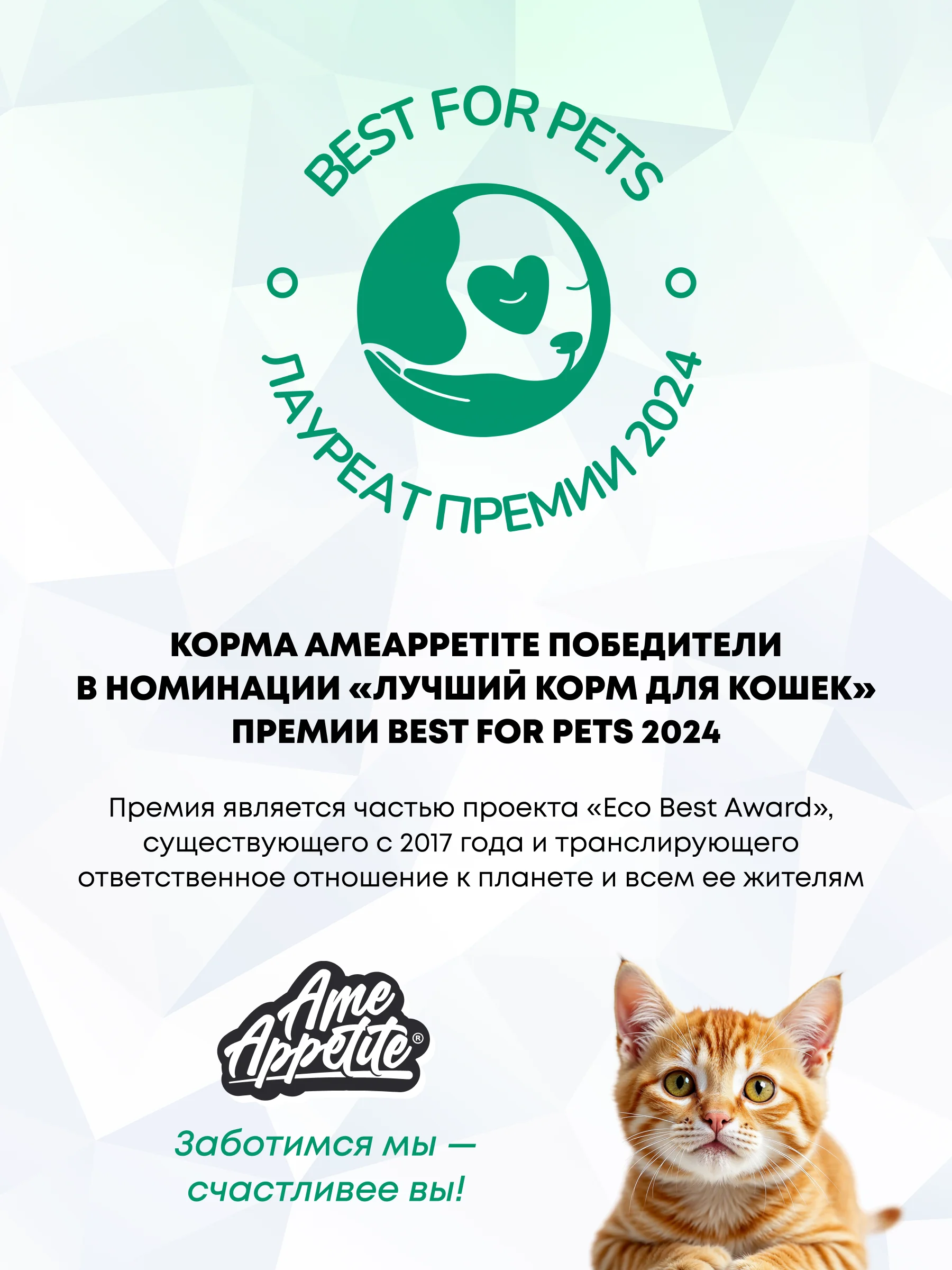 AmeAppetite сухой корм с индейкой и морковью для стерилизованных кошек от 1 года