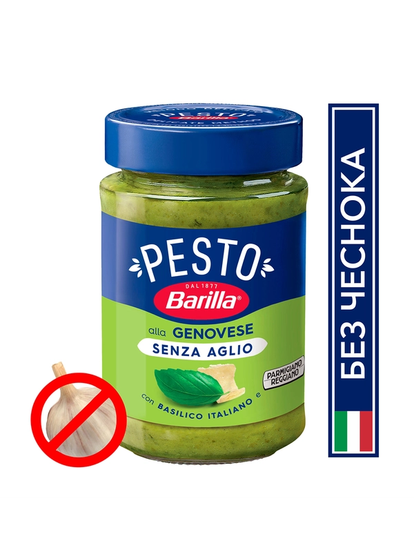 Соус Barilla Pesto Genovese senza Aglio, с базиликом, без чеснока, 190 г