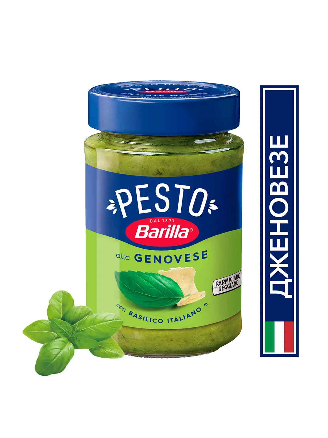 Соус Barilla Pesto alla Genovese, с базиликом, 190 г